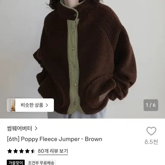 썸웨어버터 Poppy Fleece Jumper (브라운)