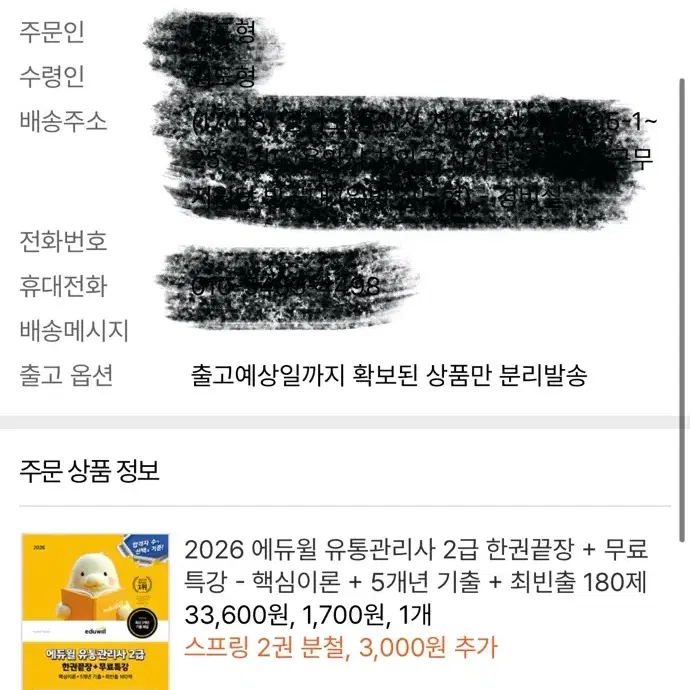 2026 에듀윌 유통관리사 2급 한권끝장 + 스프링분철