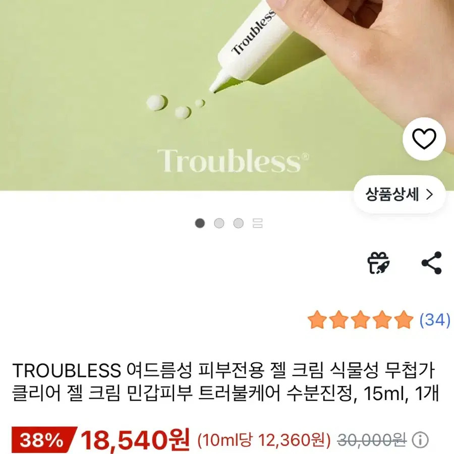 (미개봉) 트러블레스 클리어 젤 크림 트러블크림 여드름크림 스팟젤 15ml