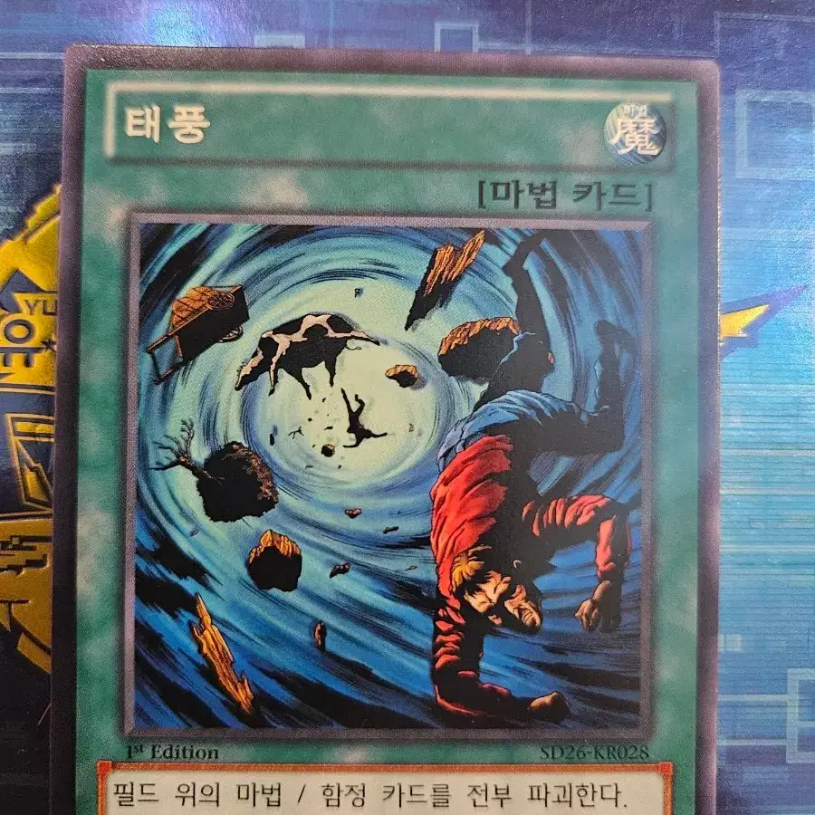 유희왕 태풍 1st Edition 노말