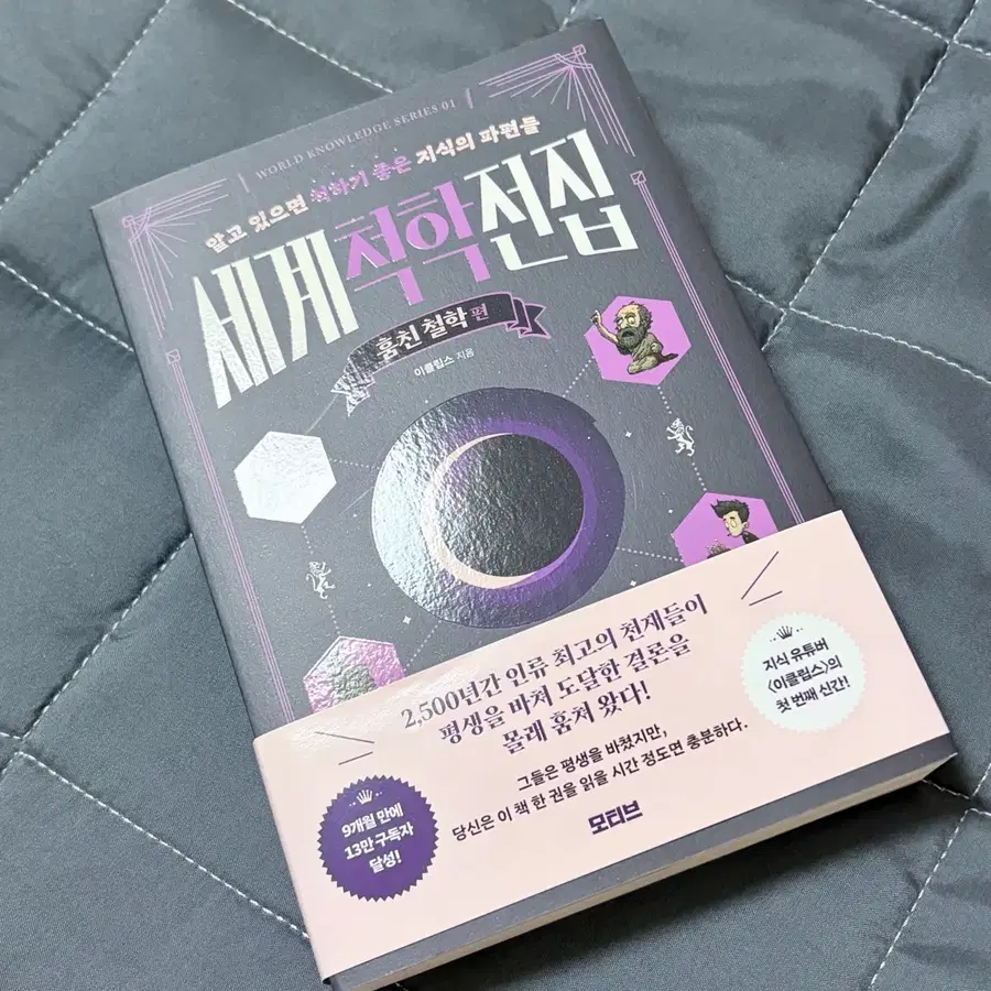 세계척학전집 훔친 철학편