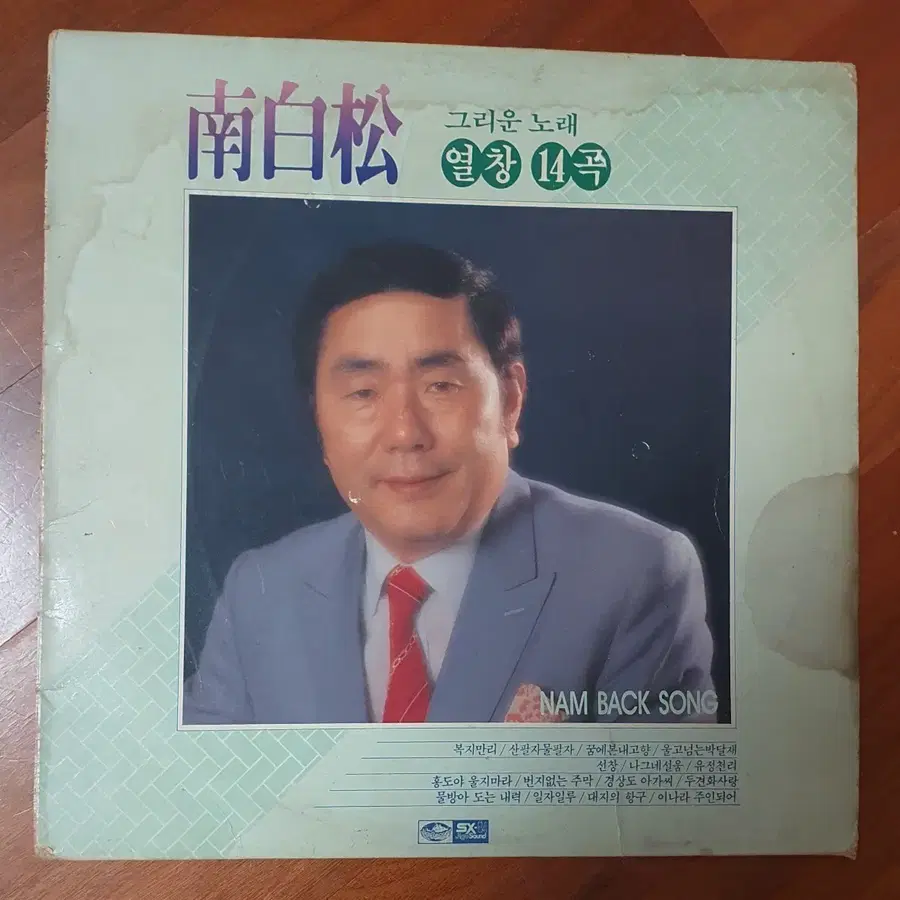 남백송 그리운노래 열창14곡lp