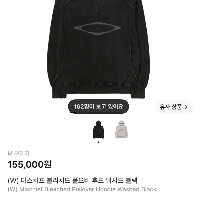 미스치프 블리치드 풀오버 후드 워시드 블랙