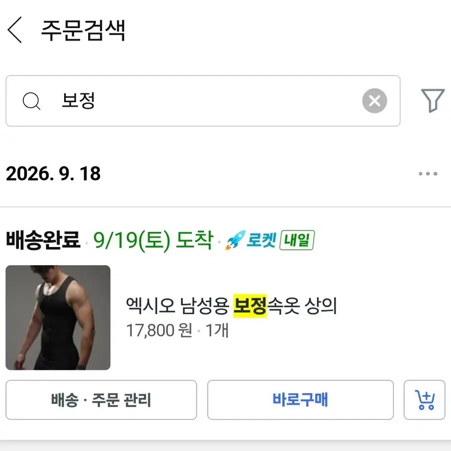 엑시오 남성 보정속옷