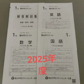 순다이 학력 테스트 중1 제3회 2025학년도 영어 수학 국어 11월