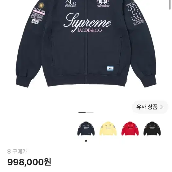 슈프림 x 라 마르티나 x 제이콥앤코 집업 스웨트셔츠 네이비 ㄹㅍ