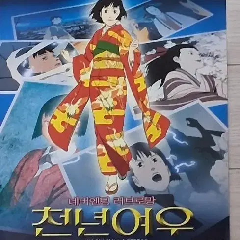 곤사토시감독 천년여우(2004년)전단지