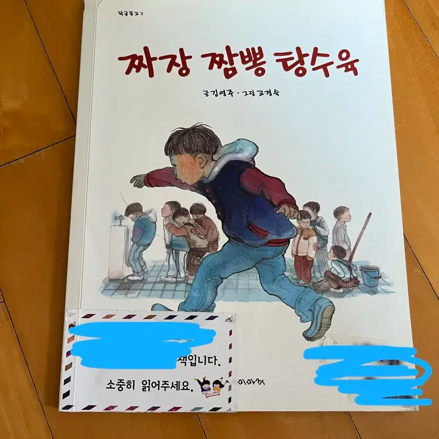 짜장 짬뽕 탕수육 동화책