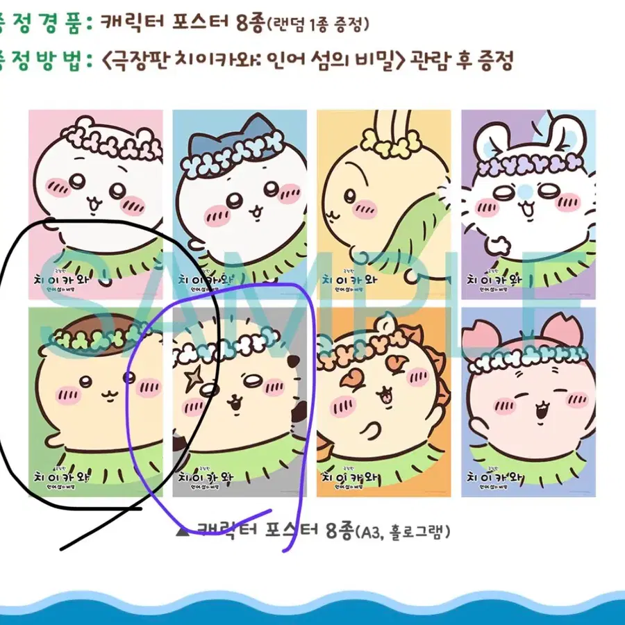 치이카와 포스터 교환 구합니다