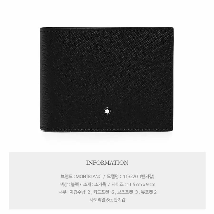 몽블랑 사토리얼 6cc 2뷰 포켓 반지갑 113220