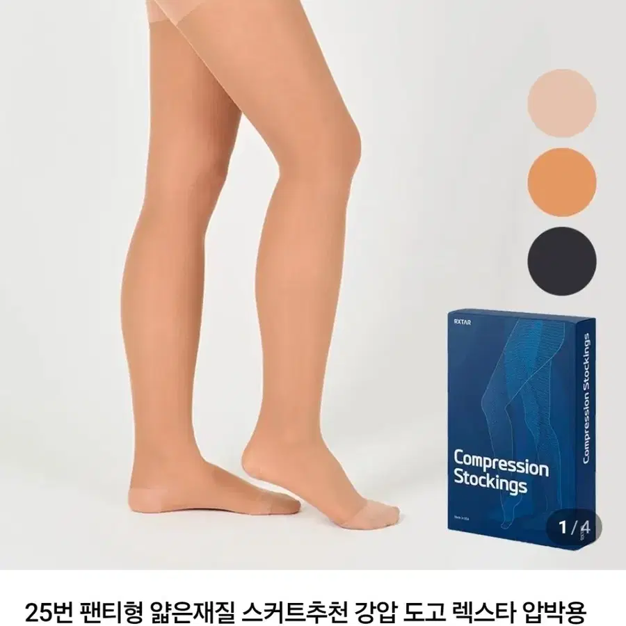 도고렉스타 승무원 스타킹