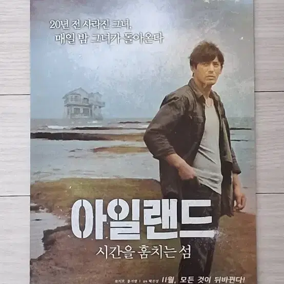 박진성감독 오지호 문가영 아일랜드:시간을훔치는섬(2015년)전단지