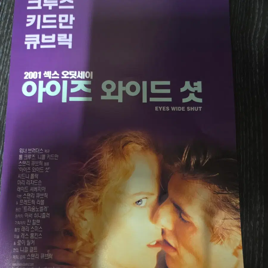 아이즈 와이드셧 / 톰크루스 / 니콜키드먼 / 스탠디큐브릭 / 영화전단지/영화자료/고전희귀