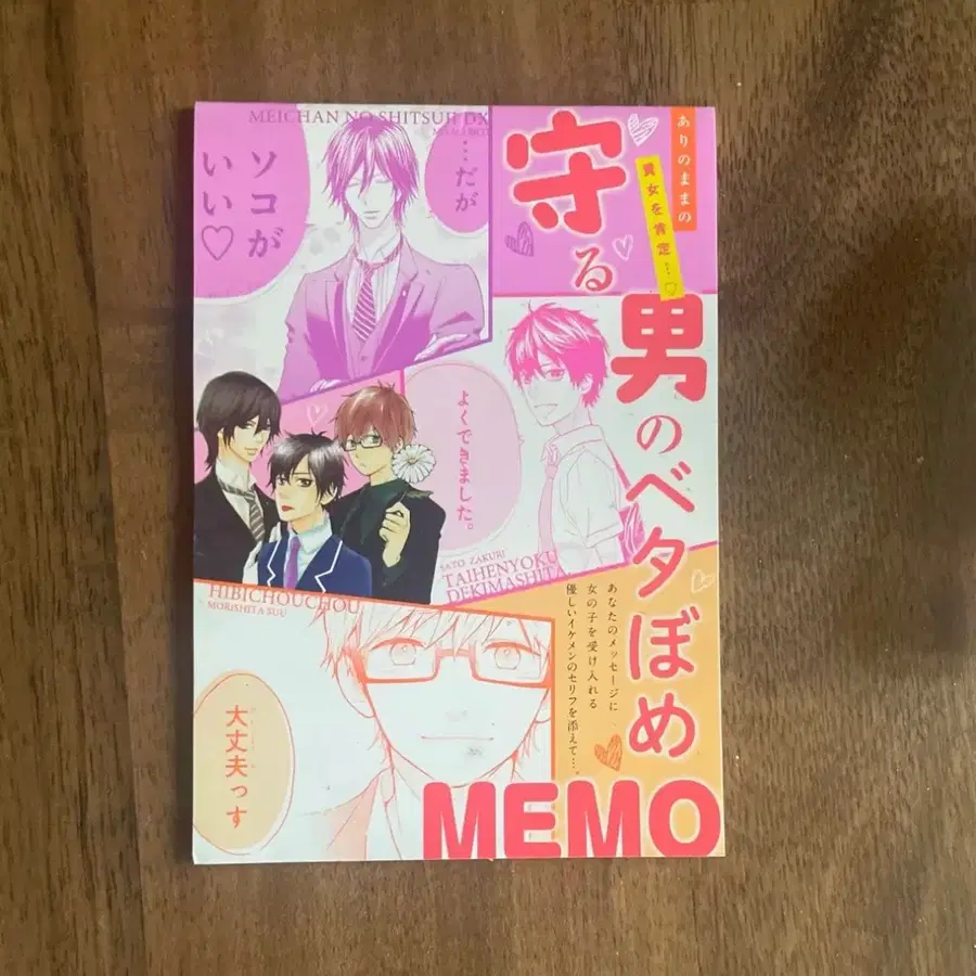 모리시타 수 (손끝과 연연 작가) 매일나비 등 잡지 부록 메모지 마가렛 잡지 순정만화잡지 부록