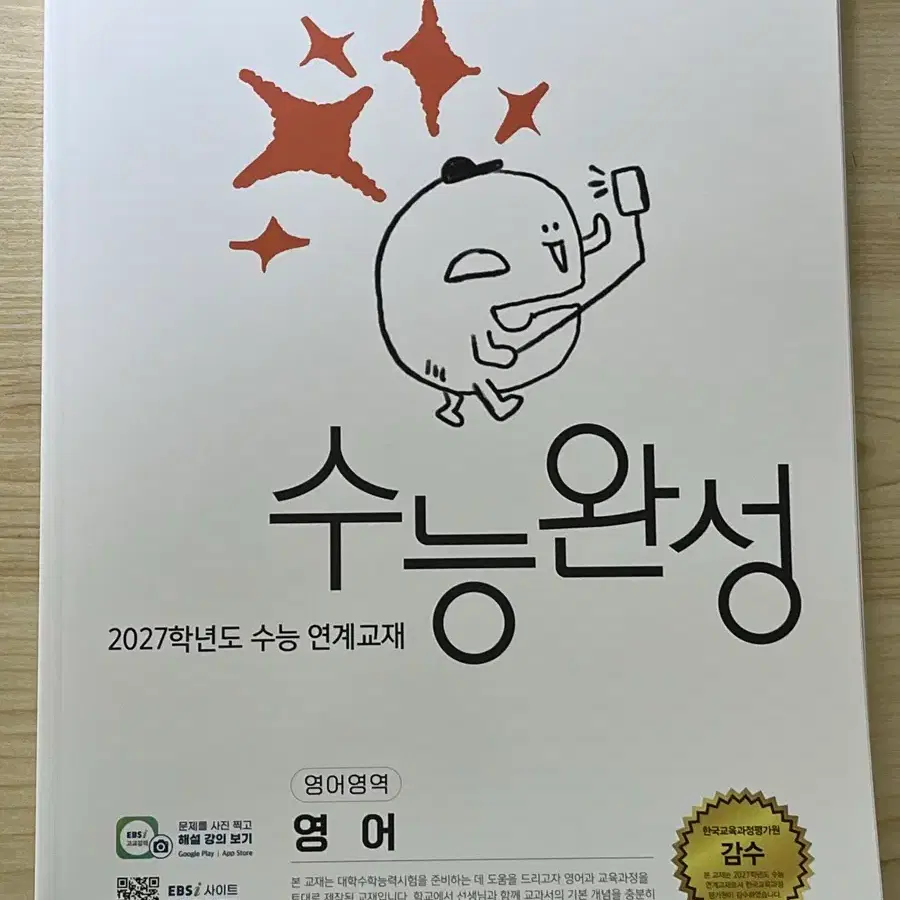 2027 EBS 수능완성 영어 판매합니다!