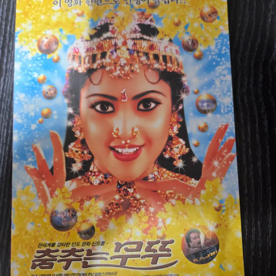 춤추는 무뚜 / /영화전단지/영화자료/고전희귀