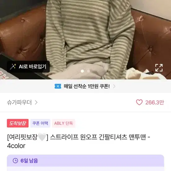 에이블리, 브랜드 옷 팔아요