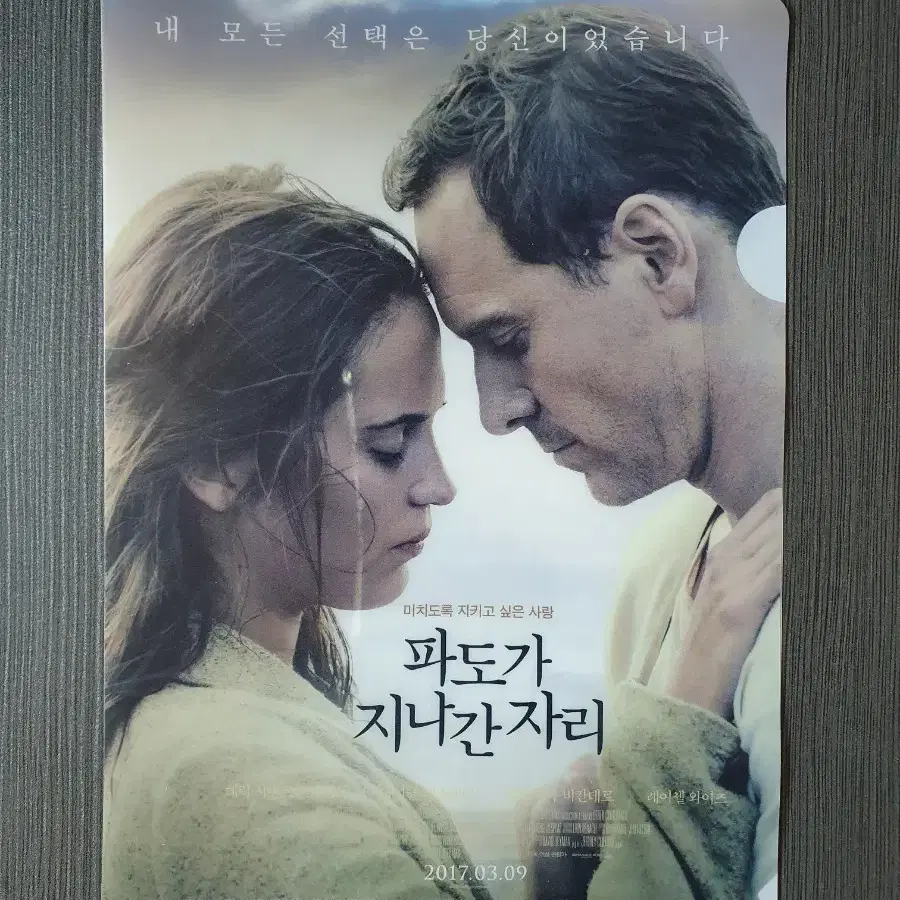 파도가 지나간 자리 영화 A5 비닐 홀더