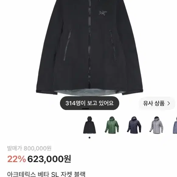 아크테릭스 베타 SL 자켓 블랙 L 사이즈