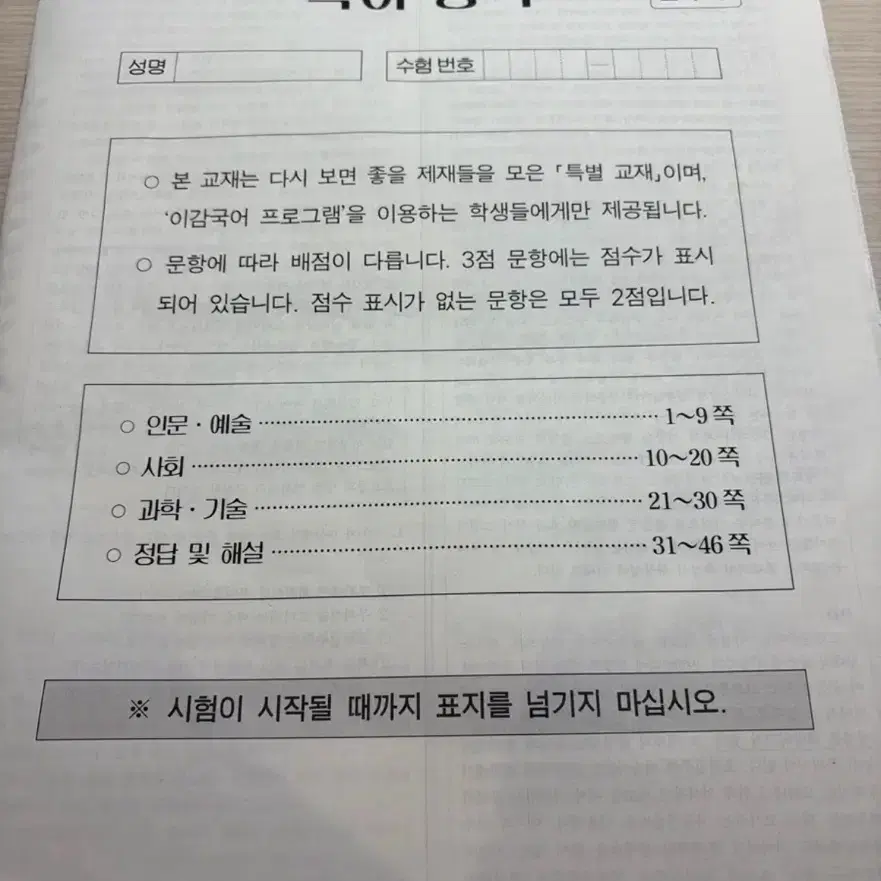 이감 국어 독서 스페셜 리뷰