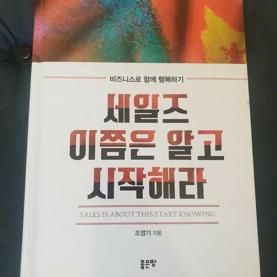 서적 세일즈 이쯤은 알고 시작해라