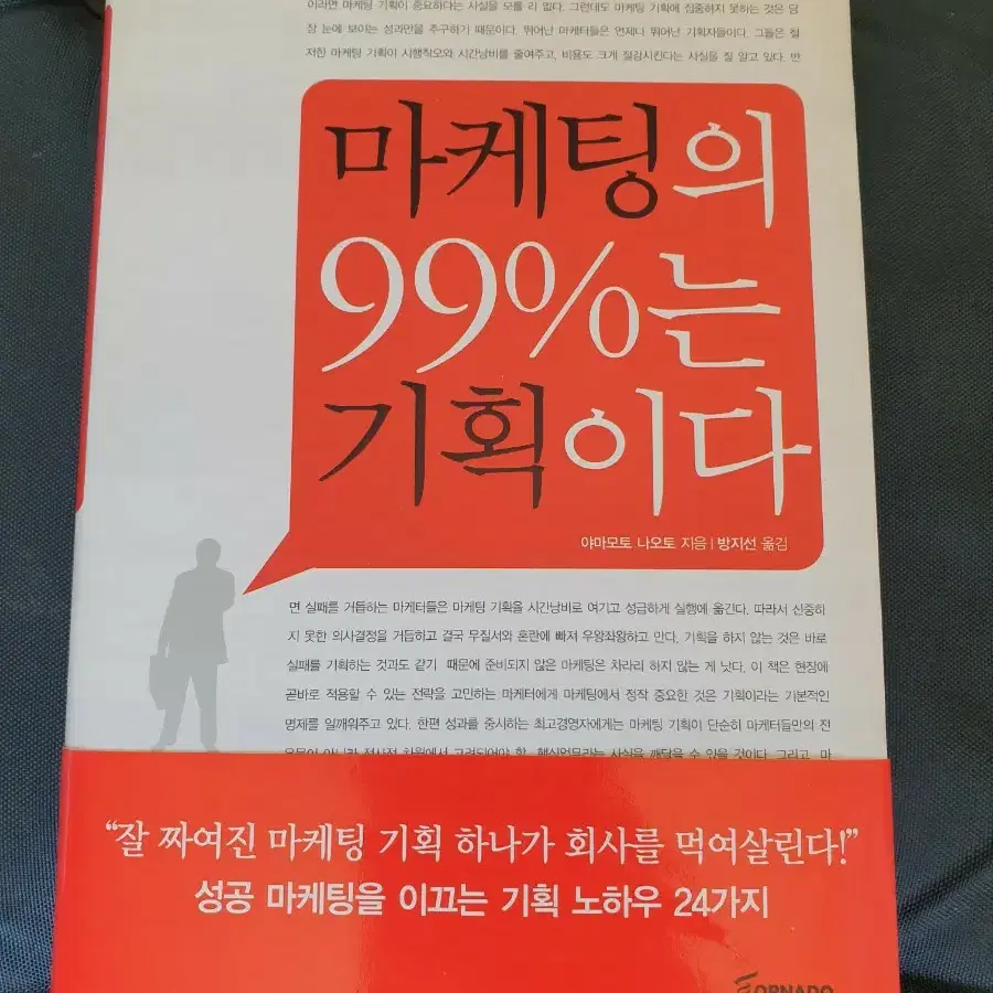 서적 마케팅의 99%는 기획이다