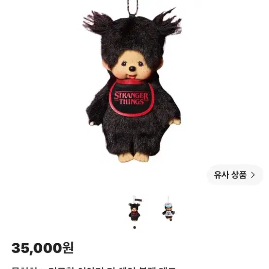 기묘한이야기 몬치치