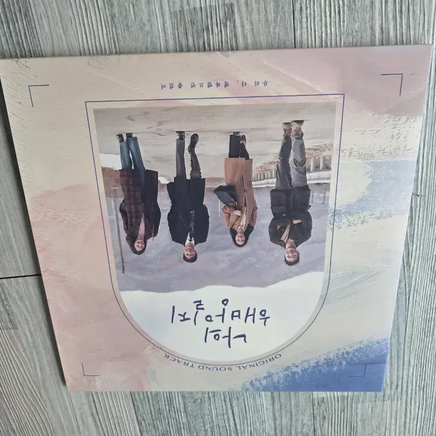 드라마 나의 해방일지 OST