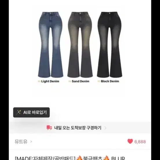 새상품) 히쨩 뮤트유 히얼유어 불금팬츠 블랙데님
