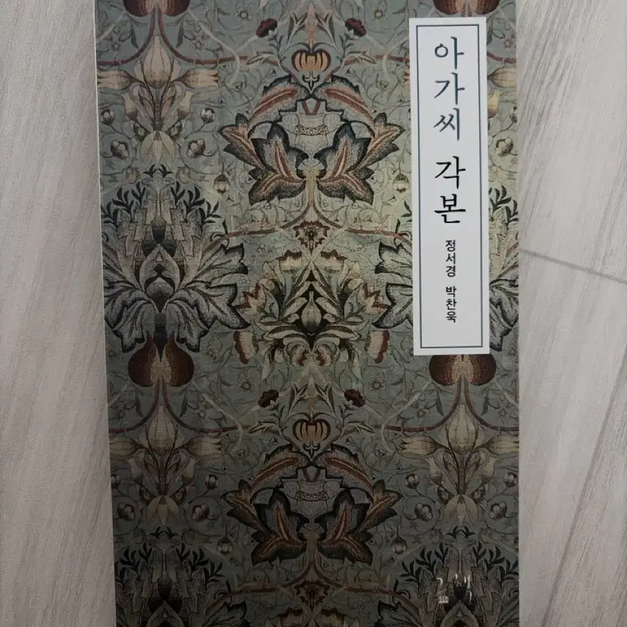 아가씨 각본 정서경 박찬욱