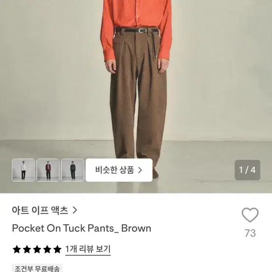 아트 이프 액츠 포켓 온턱 팬츠 브라운