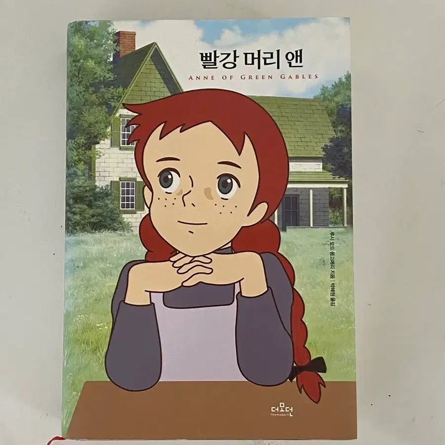 빨강머리 앤 도서 중고책 판매