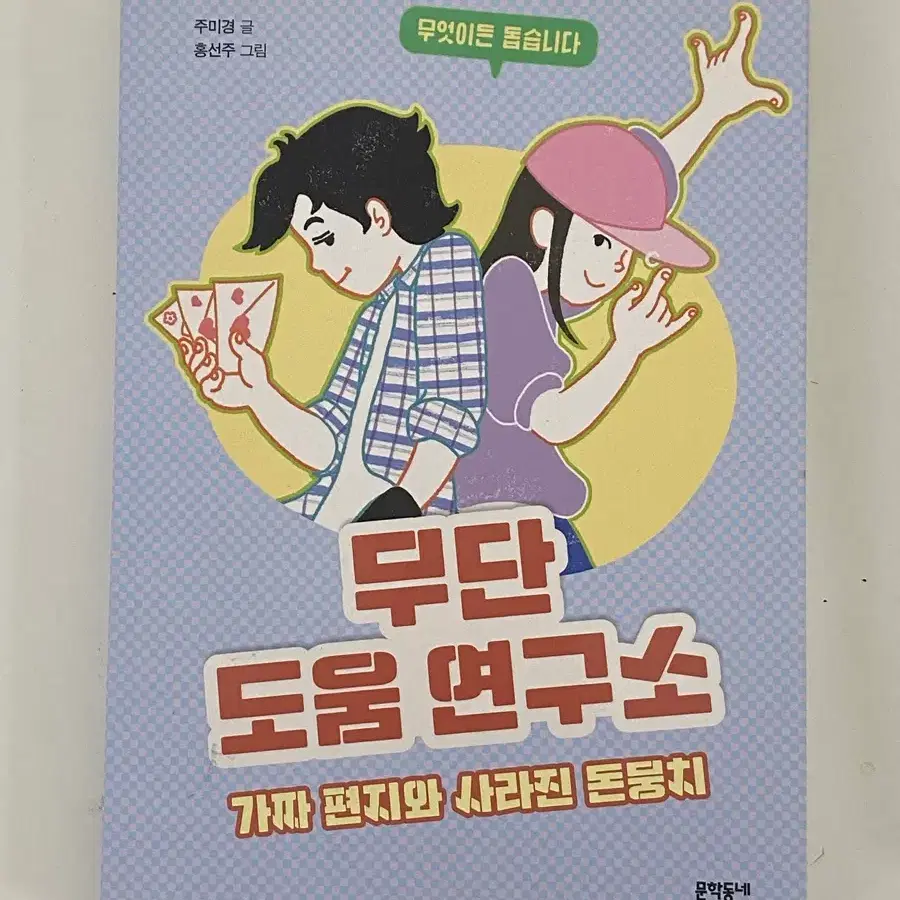 무단 도움 연구소 중고책 판매