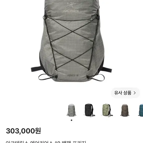 아크테릭스 에어리어스 포리지 18