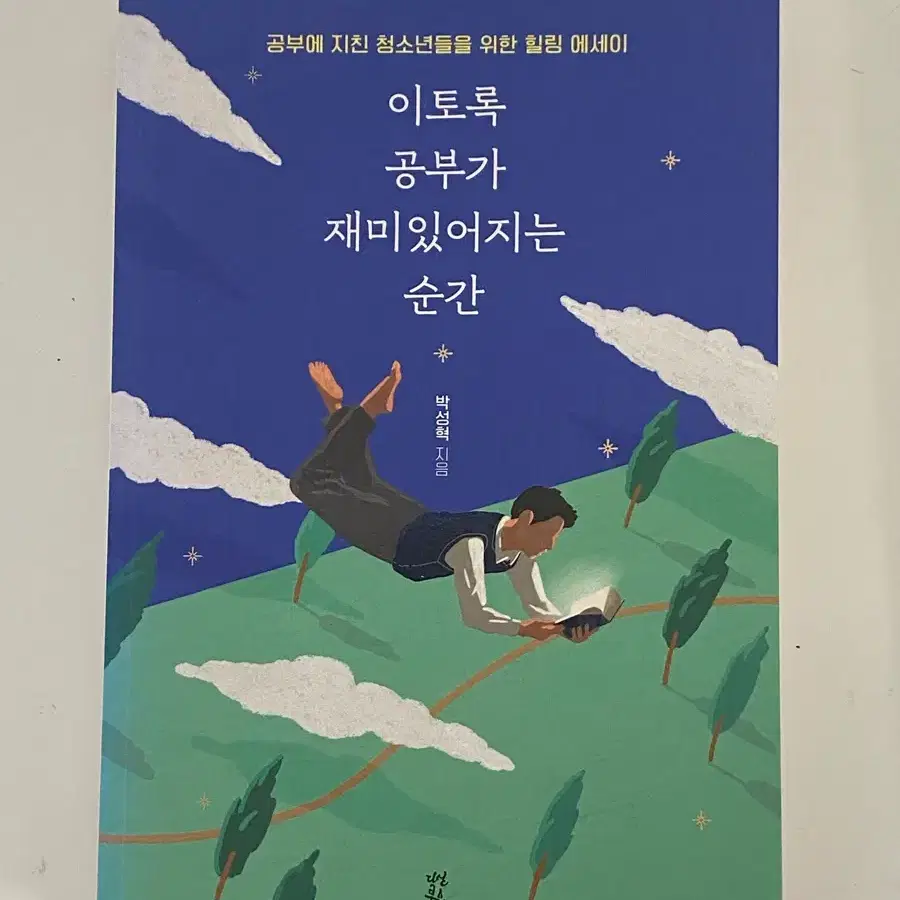 에세이 공부가 재미있어지는 순간 중고책 판매