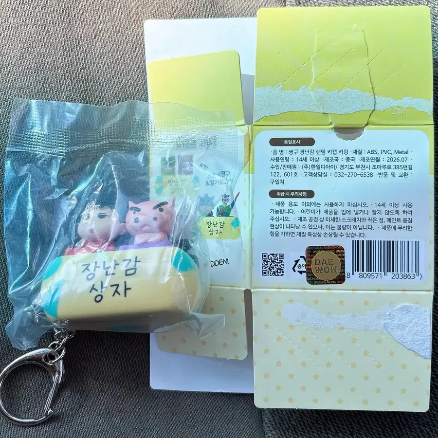 짱구는 못말려 장난감 상자 랜덤 키캡 키링 짱구 & 부리부리 대마왕