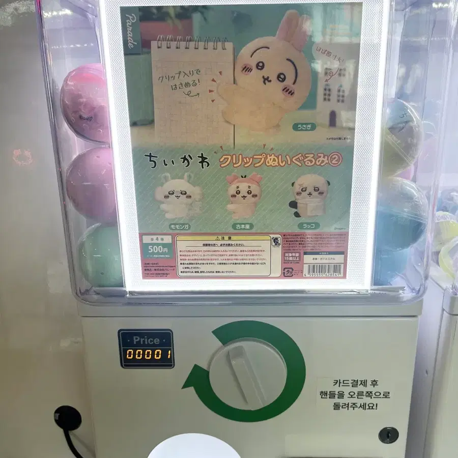 (미개봉) 먼작귀 치이카와 클립 인형 랏코