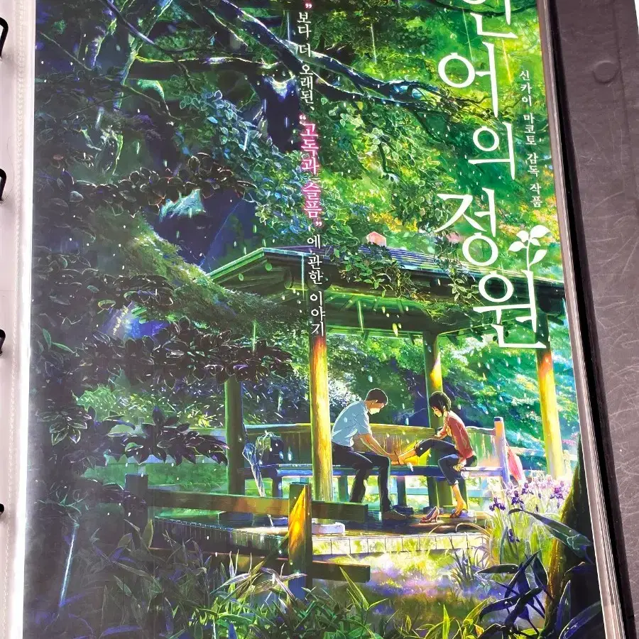 [초희귀한전판]영화 언어의정원 스페셜 포스터(A3)
