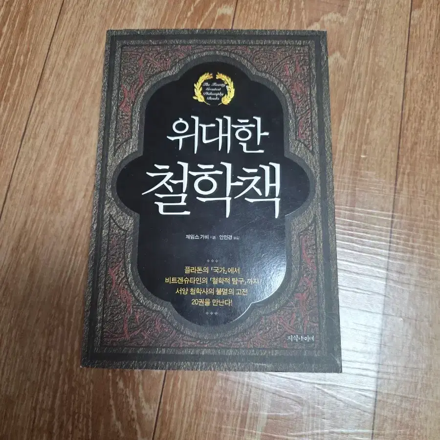 위대한 철학책