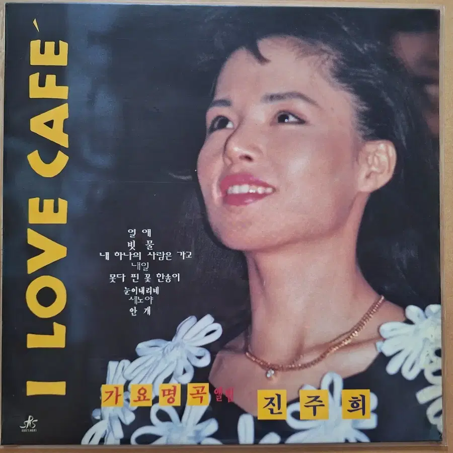 진주희 가요명곡앨범 I LOVE CAFE LP