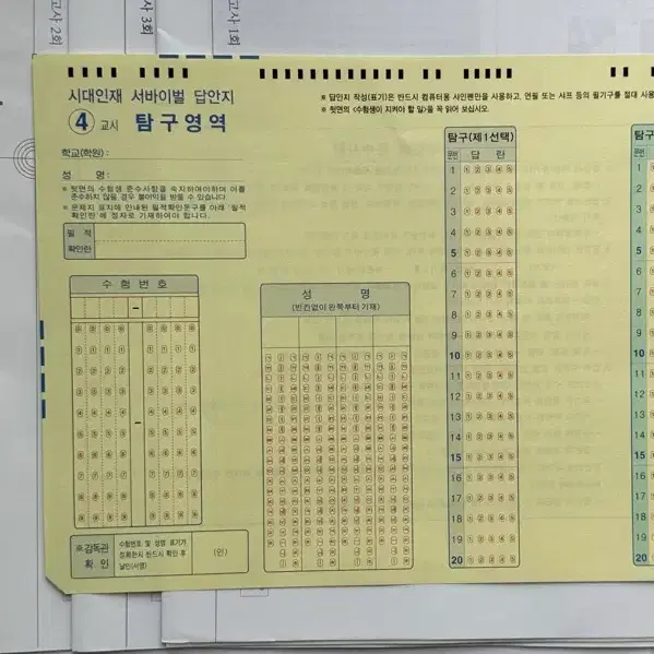 시대인재 2027 세계지리 서바이벌 모의고사 세트
