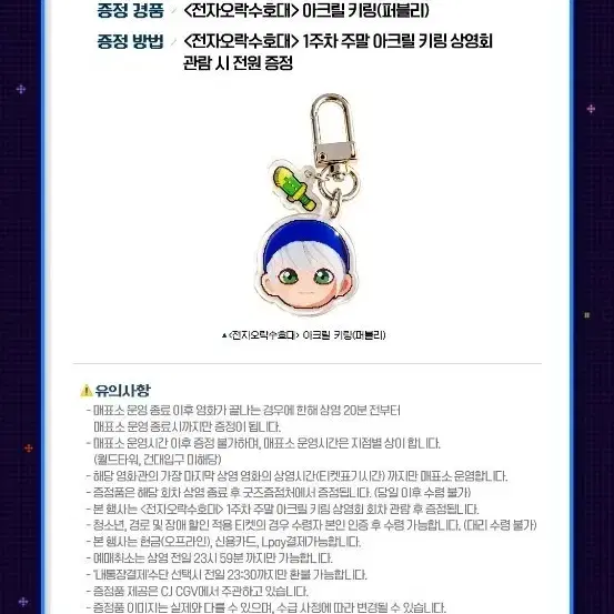 전자오락수호대 1주차 주말 롯데시네마 아크릴 키링 퍼블리 판매 (미개봉)