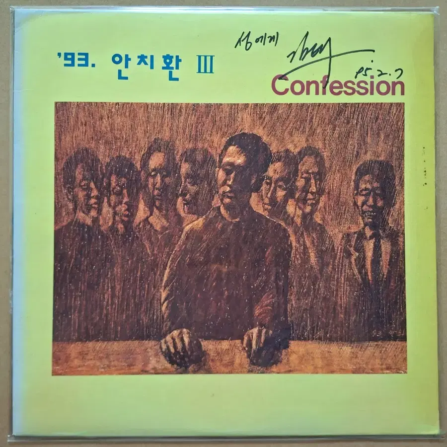안치환 3집 Confession LP