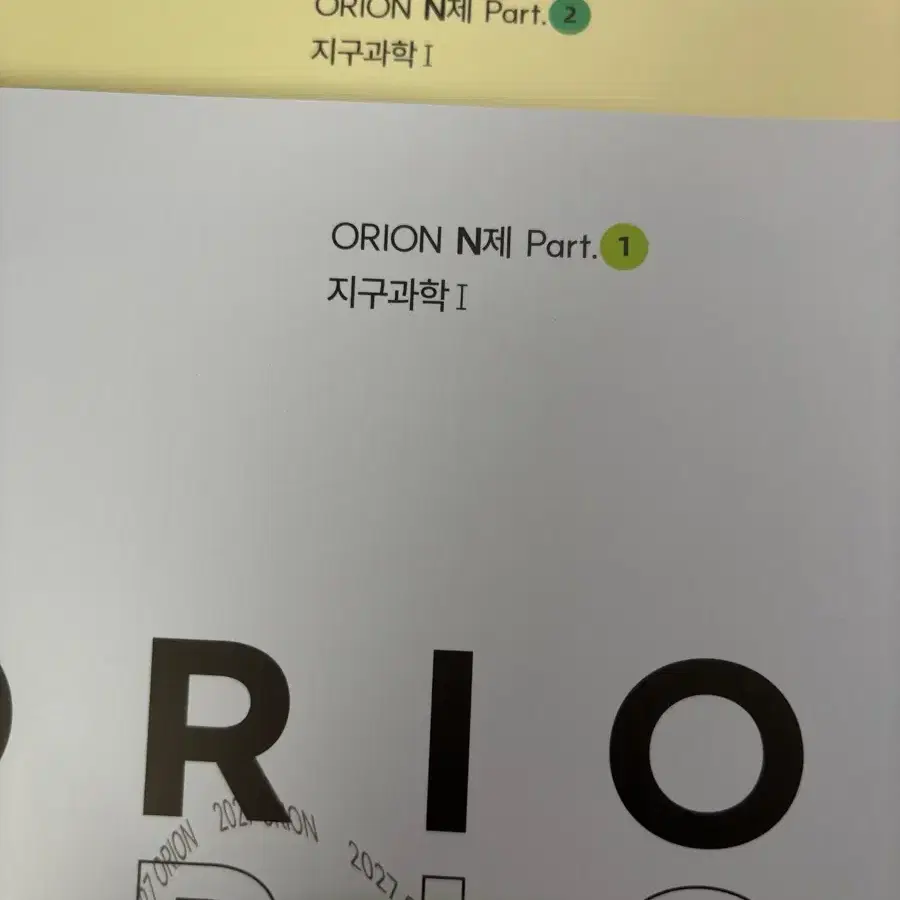2027 수능대비 지구과학1 시대인재 북스 오리온 N제 일괄