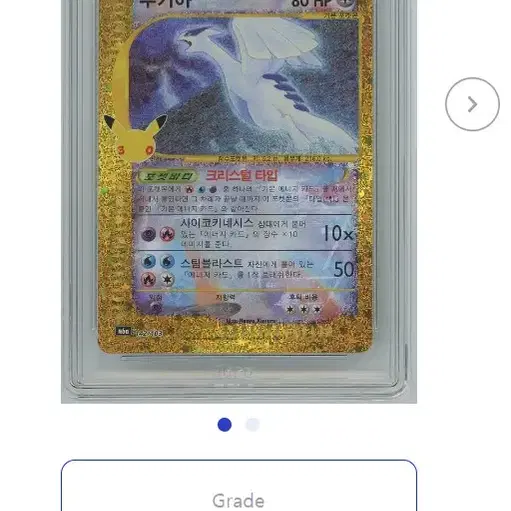 포켓몬카드 30주년 한글판 복각 루기아 BRG 10 사진 1