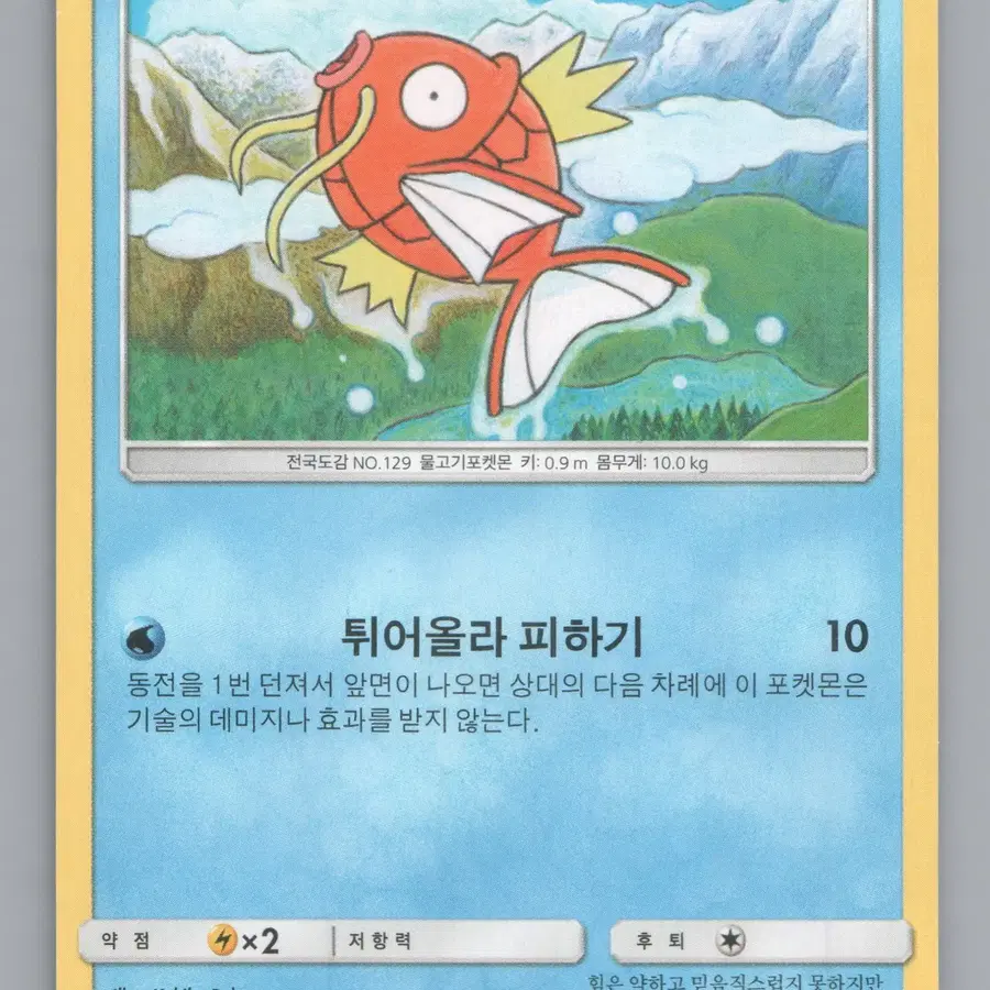 잉어킹 2017 Common(SM3N 008/51) 포켓몬카드