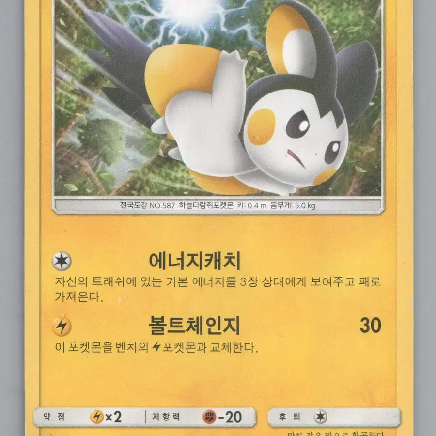 에몽가 2017 Common(SM4S 019/50) 포켓몬카드