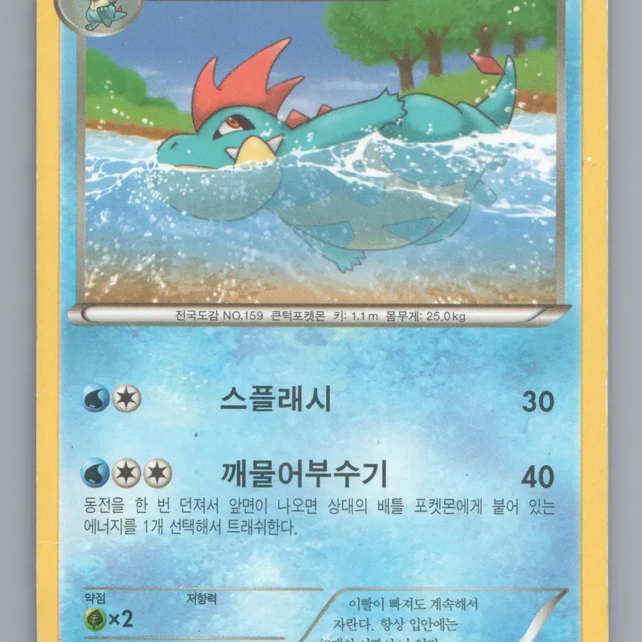 엘리게이 Croconaw 2014 Uncommon(PHF 16/119) 포켓몬카드
