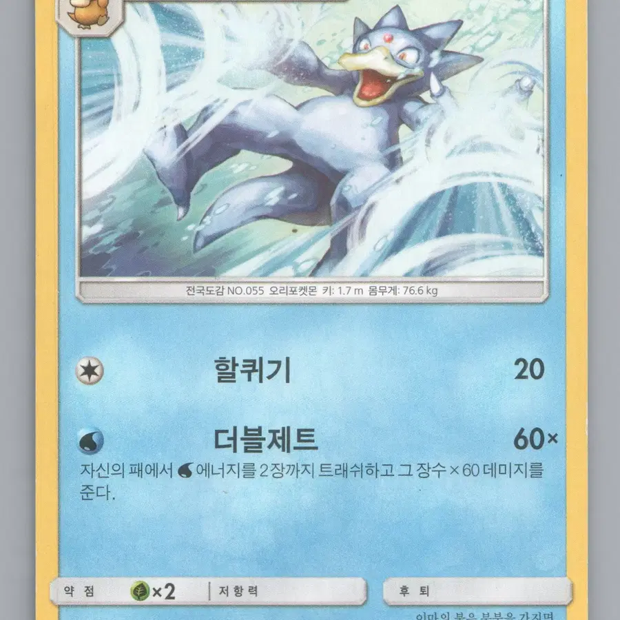 골덕 2016 Uncommon(SM1S 013/60) 포켓몬카드