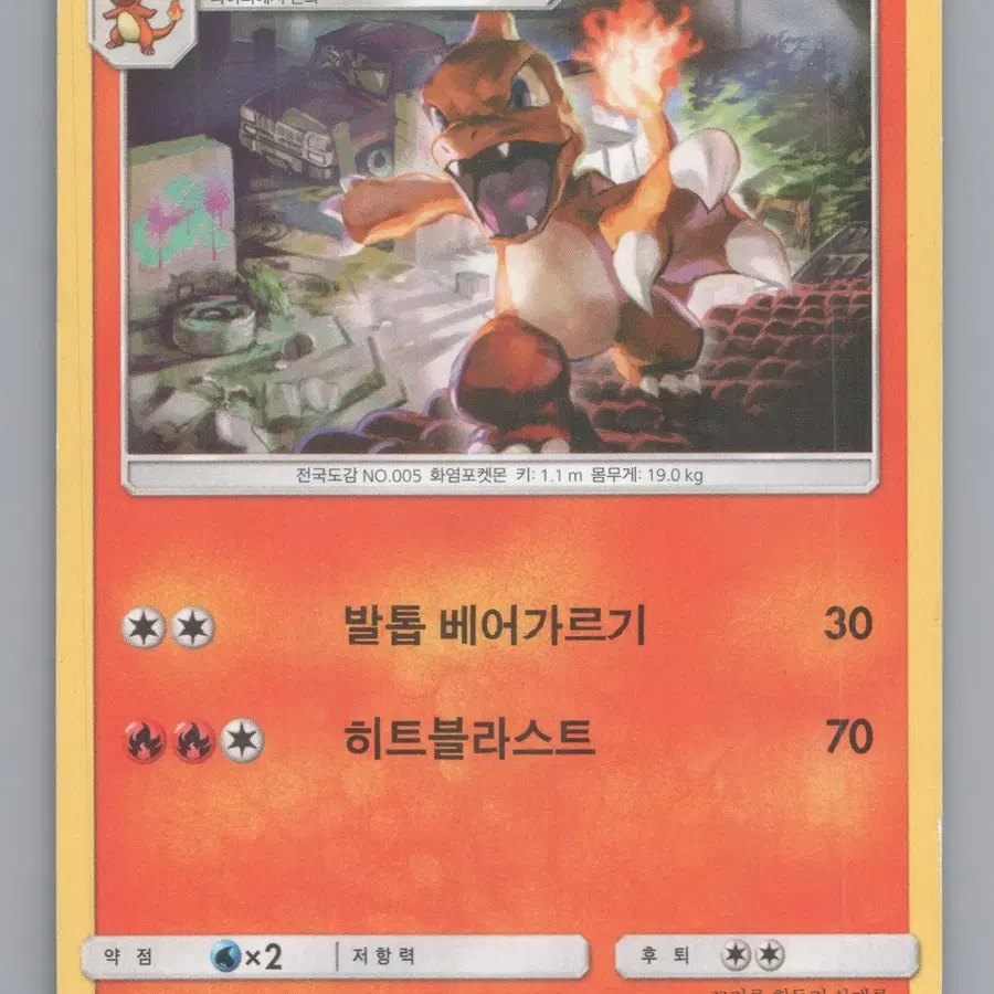 리자드 2017 Common(SM3H 010/51) 포켓몬카드